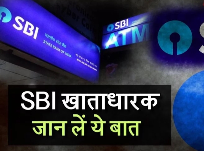 Read more about the article खास खबर: SBI में है खाता तो इन दो तारीखों को मत भूलना, समय पर कर लें ये जरूरी काम