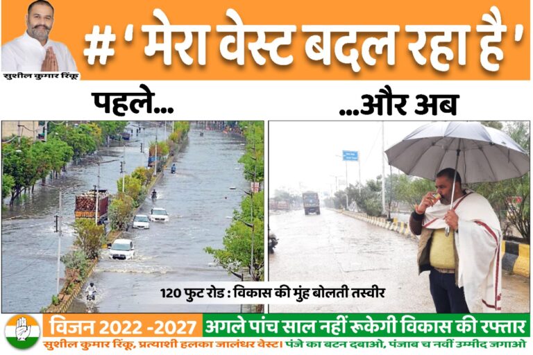 Read more about the article ‘मेरा वेस्ट बदल रहा है’, Active Mode में आए विधायक सुशील रिंकू, लांच की विकास मुहिम