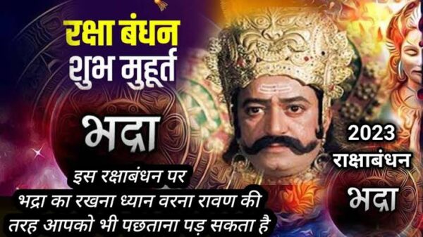 Read more about the article Raksha Bandhan 2023: भाई की सलामती चाहते हो तो भूलकर भी भद्रा काल में न बांधे राखी, रावण की बहन शूर्पणखा बनीं थी भाई के विनाश का कारण, जानें सही महूर्त