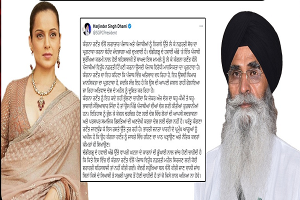 Read more about the article SGPC अध्यक्ष घामी ने थप्पड़ वाली घटना के बाद कंगना रनौत पर दिया बड़ा बयान