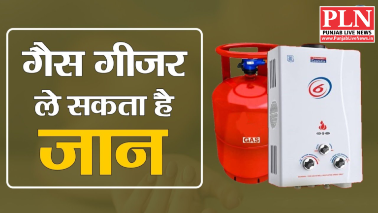 Read more about the article गैस गीजर बना मौत की वजह! शादी के 5 दिन बाद ही ले ली दुल्हन की जान, अगर आपके घर में भी है तो हो जाएं सावधान; ऐसे रखें खुद को सुरक्षित