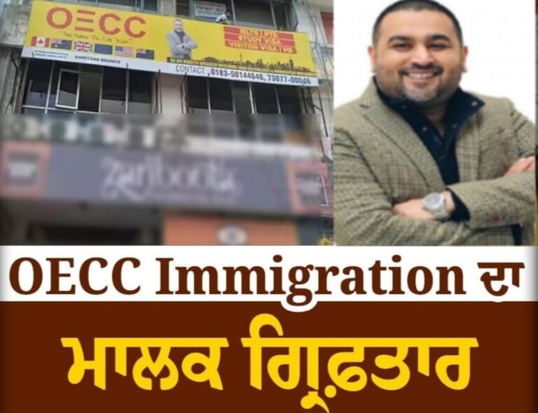 Read more about the article OECC immigration का मालिक Biri Chawla गिरफ्तार, विदेश भेजने के नाम पर लोगों से की लाखों की ठगी