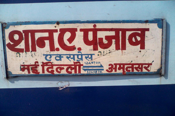 Read more about the article अमृतसर से जालंधर पहुंची शान-ए-पंजाब ट्रेन में शख्स की मौत, देखने वाले के उड़े होश